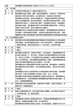 营利事业所得税查核准则