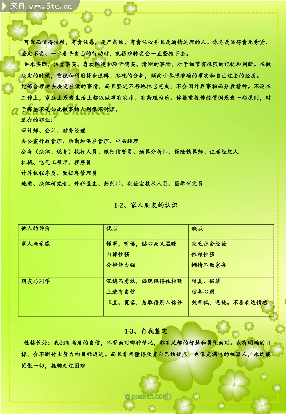 职业规划董建威 - 副本_第3页