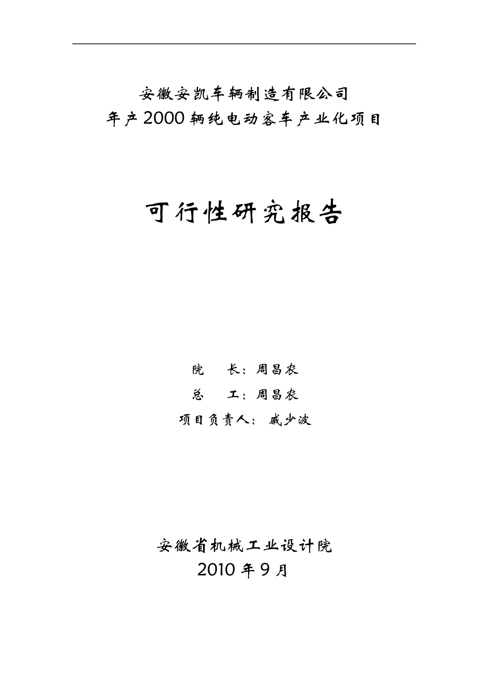 年产2000辆纯电动客车产业化项目可行性报告_第2页