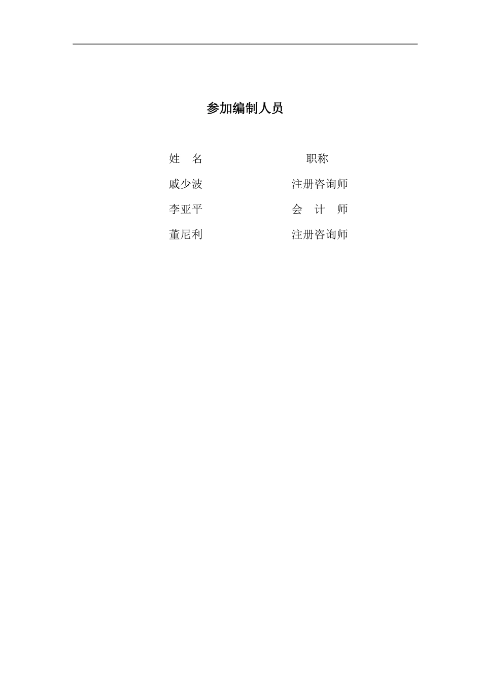 年产2000辆纯电动客车产业化项目可行性报告_第3页