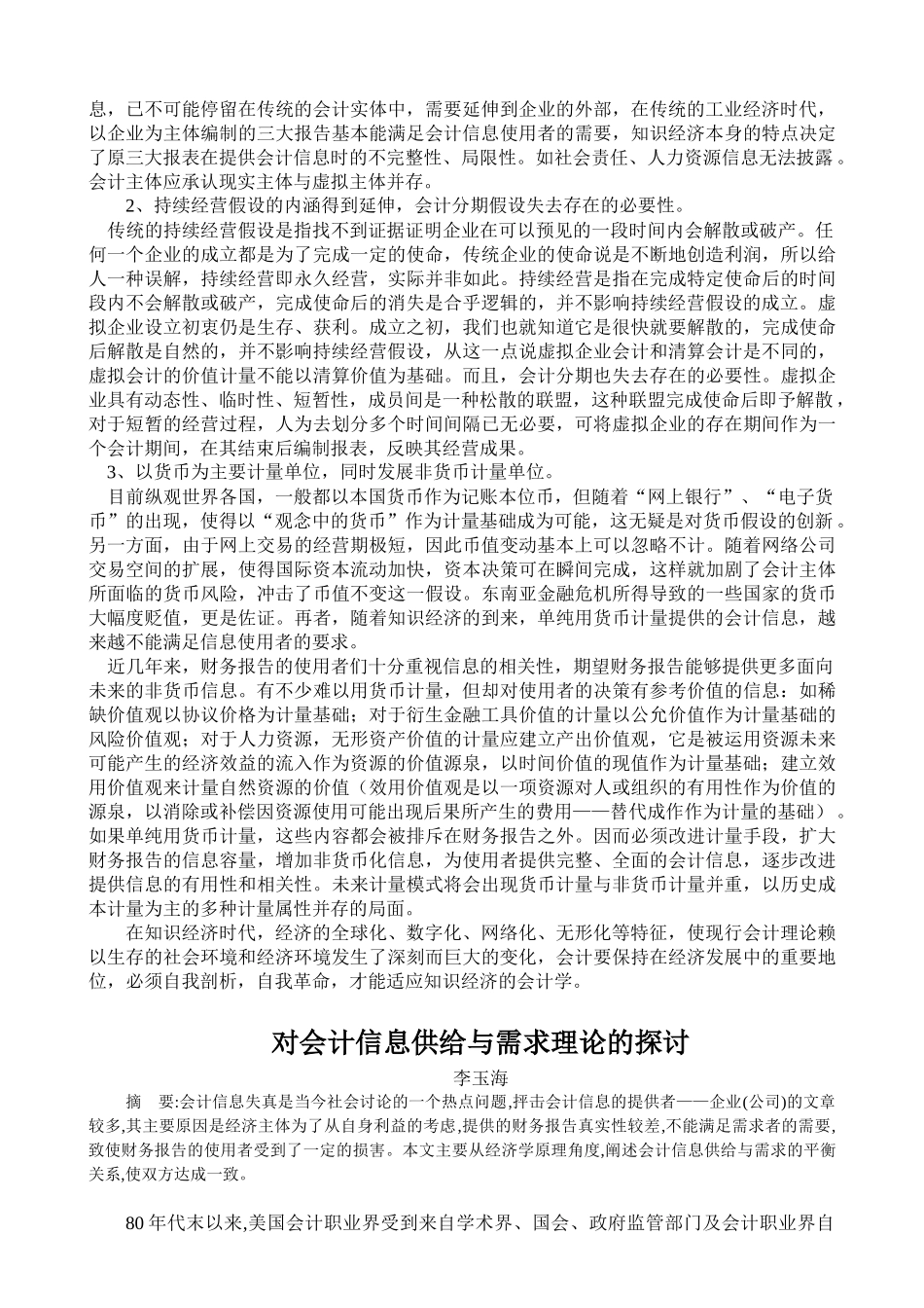 专家团浅谈财务会计基本知识_第3页