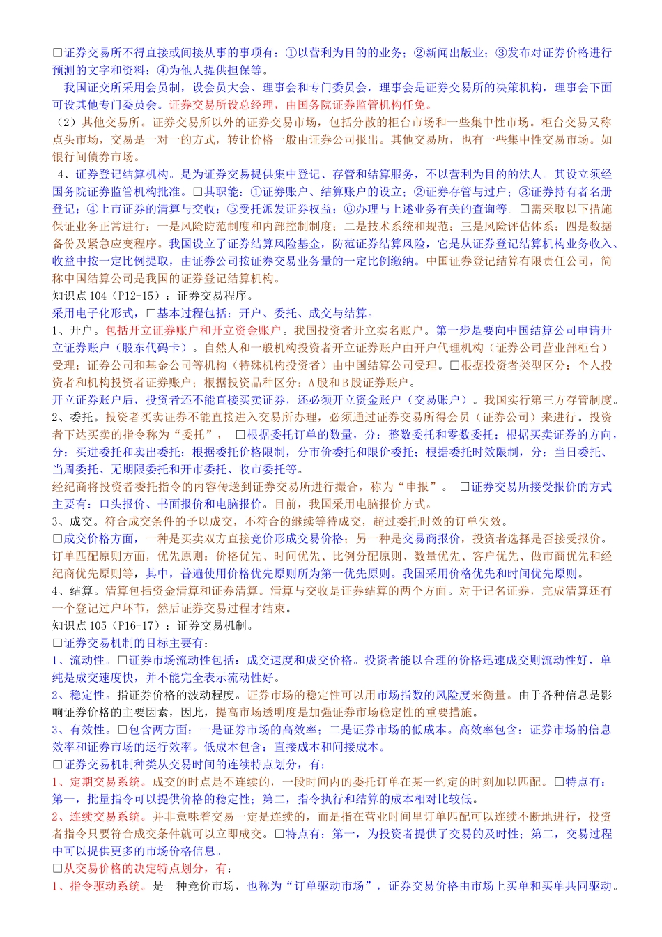 证券交易基础知识重点摘要_第2页