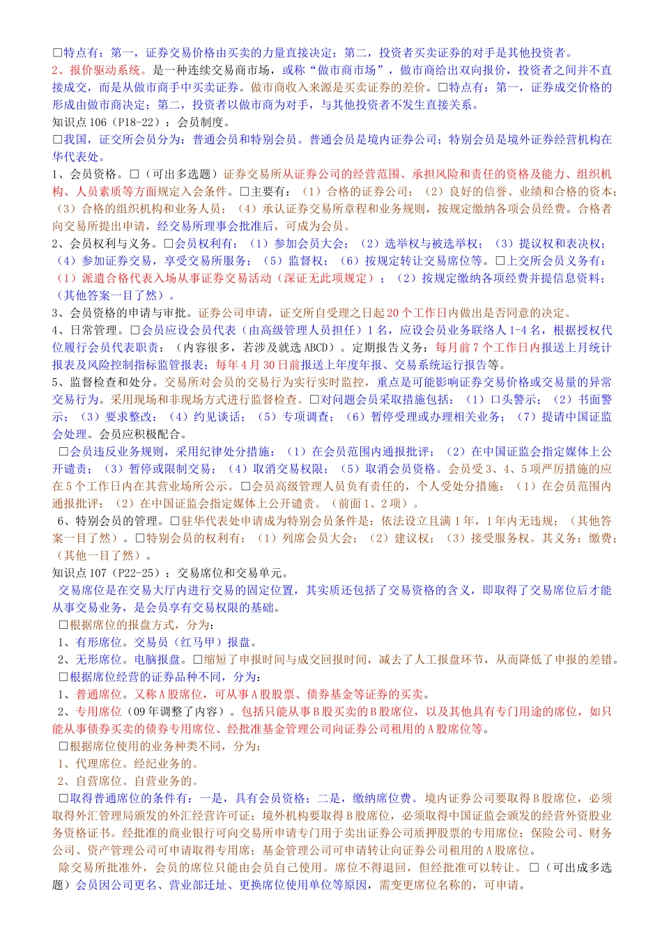 证券交易基础知识重点摘要_第3页