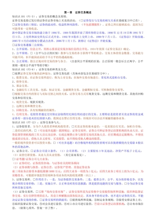 证券交易基础知识重点摘要
