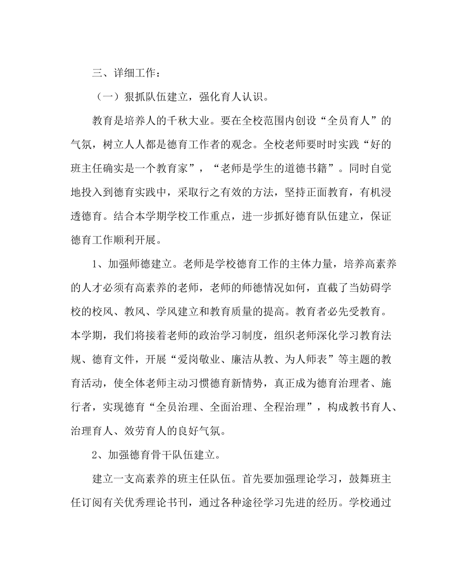 政教处范文小学下学期德育工作计划二_第2页