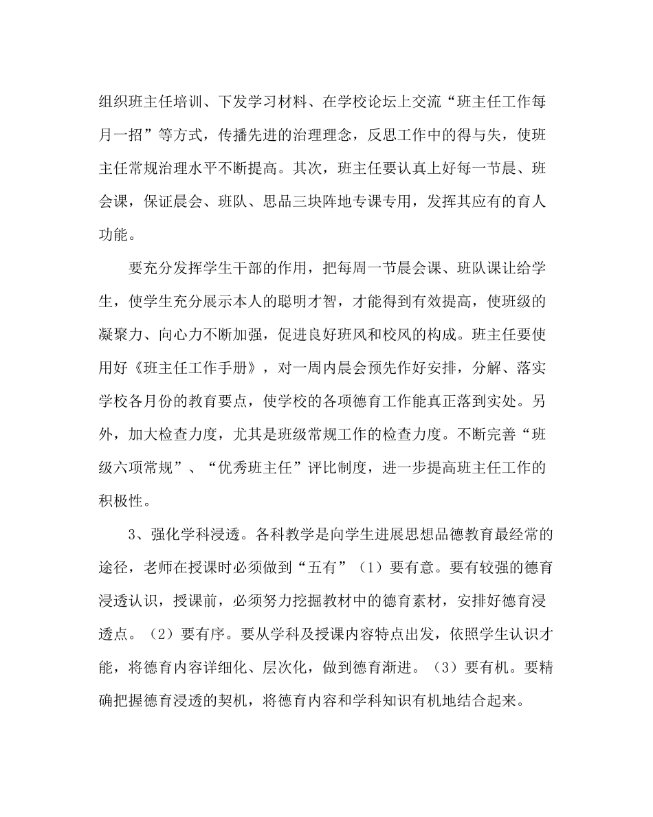 政教处范文小学下学期德育工作计划二_第3页