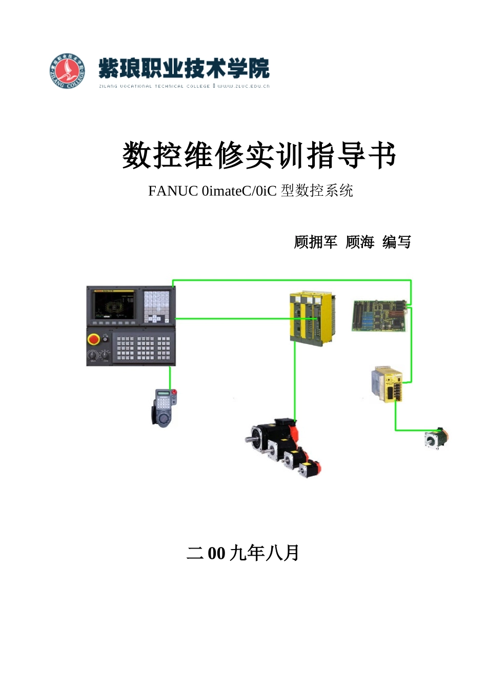 数控维修实训指导书_第1页