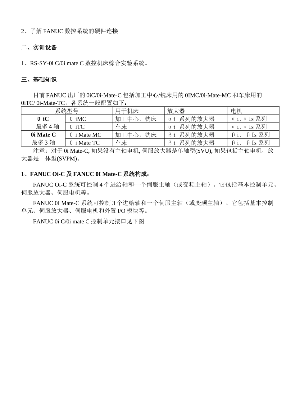 数控维修实训指导书_第3页