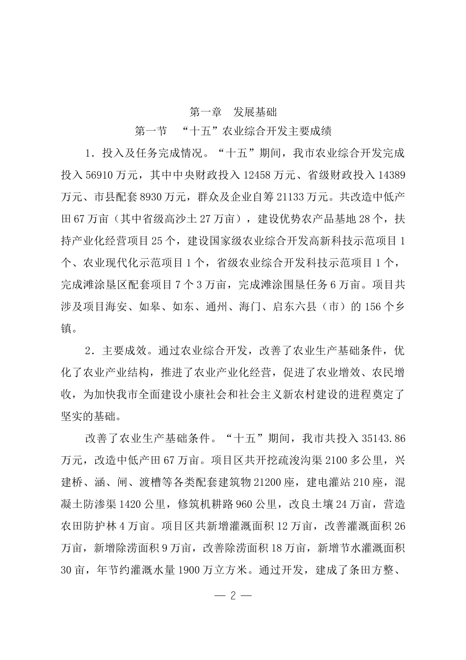 南通市农业综合开发“十一五”规划_第2页