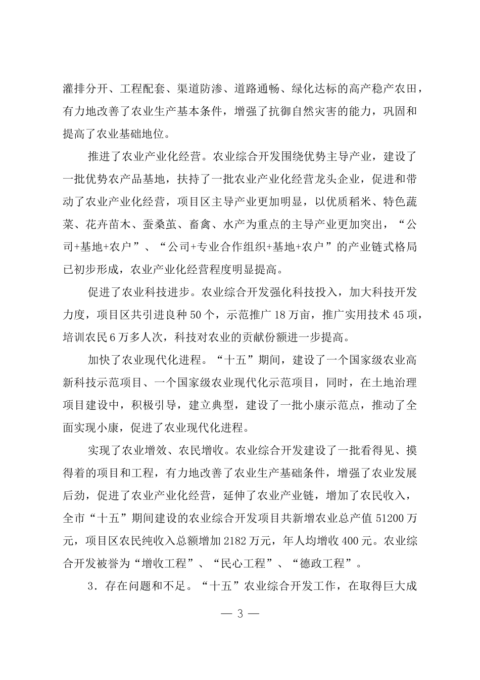 南通市农业综合开发“十一五”规划_第3页