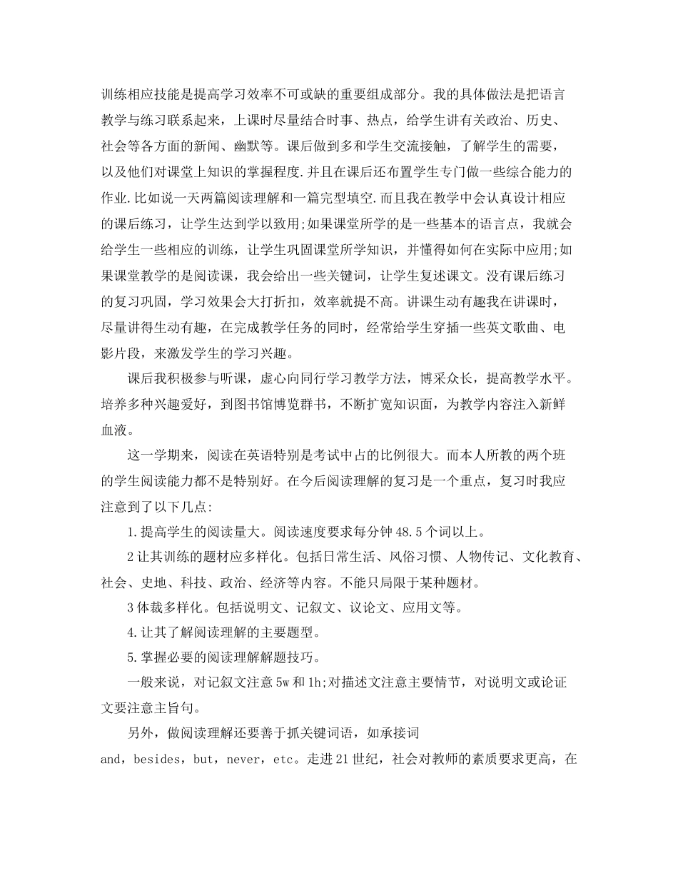 高中的教师工作计划 _第2页