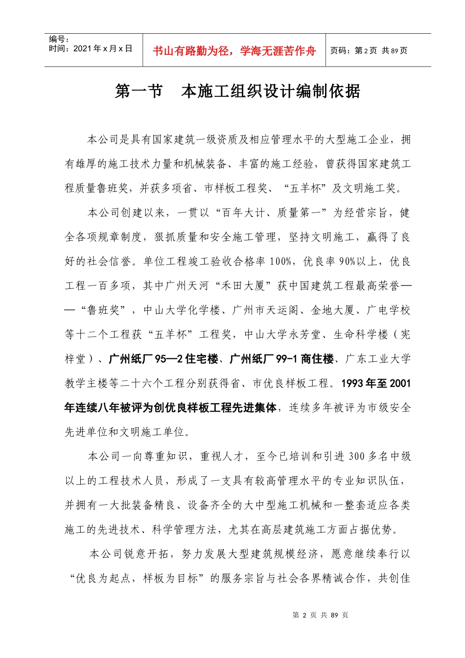 广州XX工程施工组织设计方案_第2页