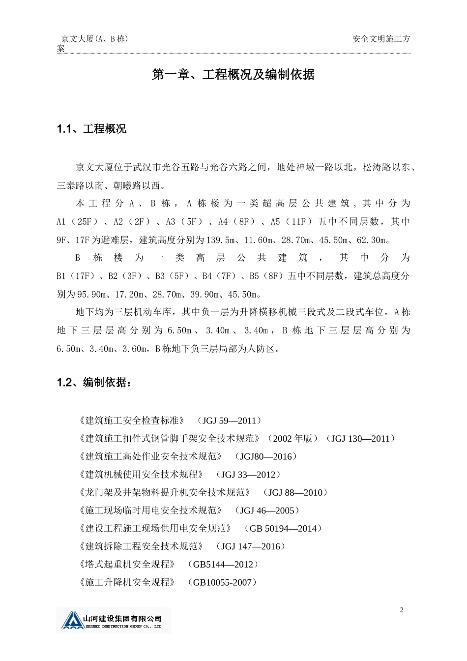 安全文明施工方案培训资料(doc 68页)_第3页
