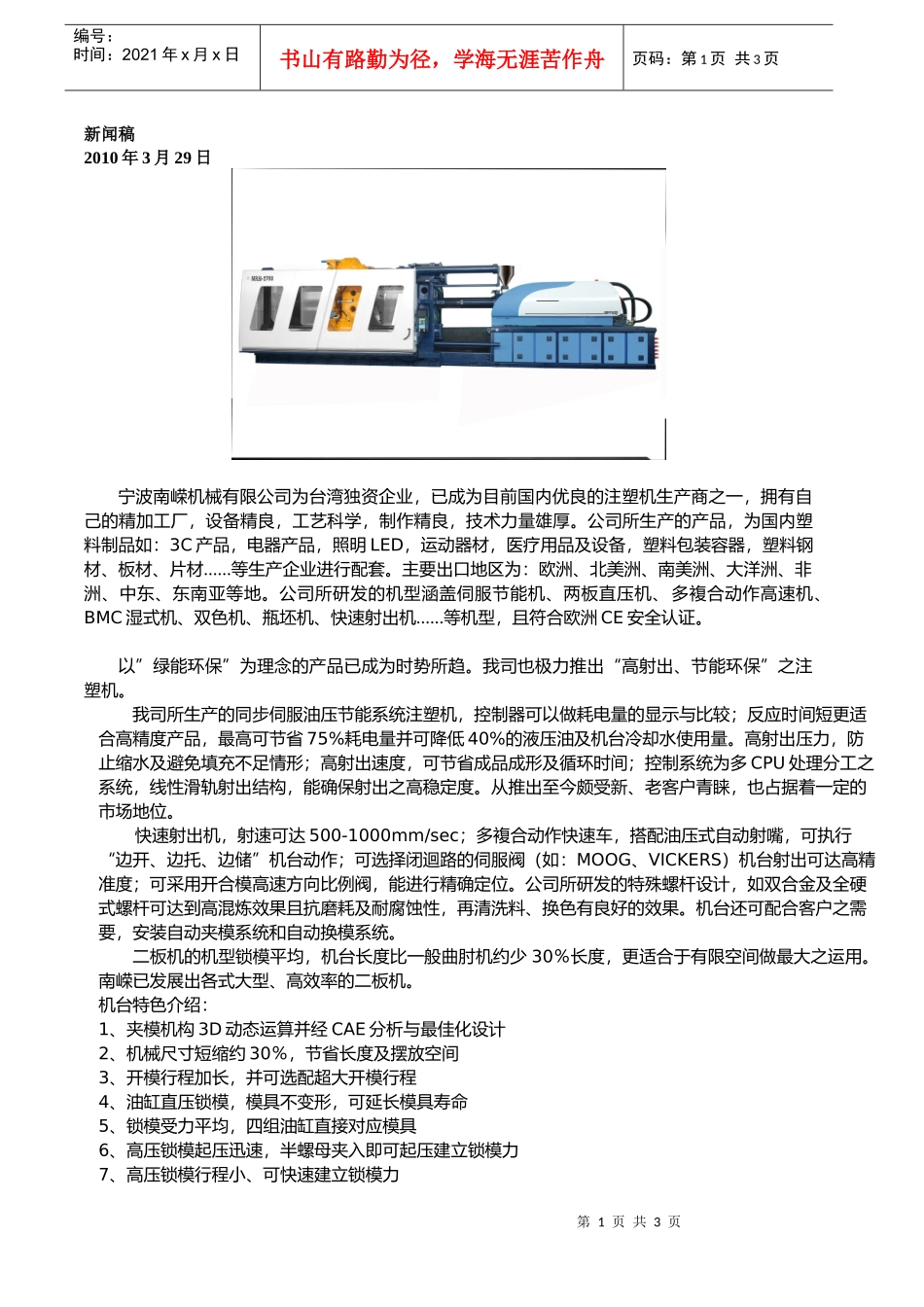 宁波南嵘机械有限公司-德国C_第1页