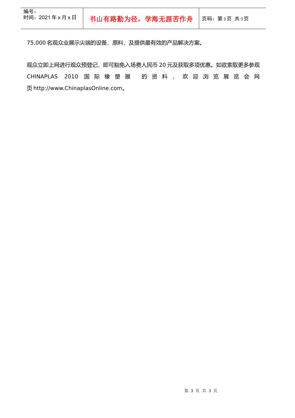 宁波南嵘机械有限公司-德国C_第3页