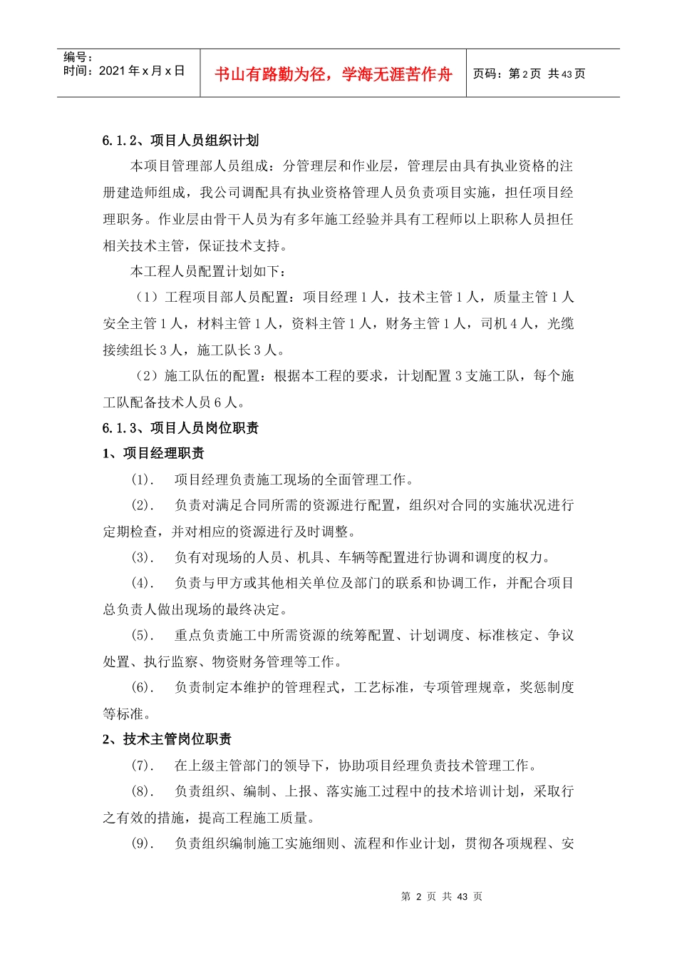 宽带小区施工组织方案(详细)_第2页