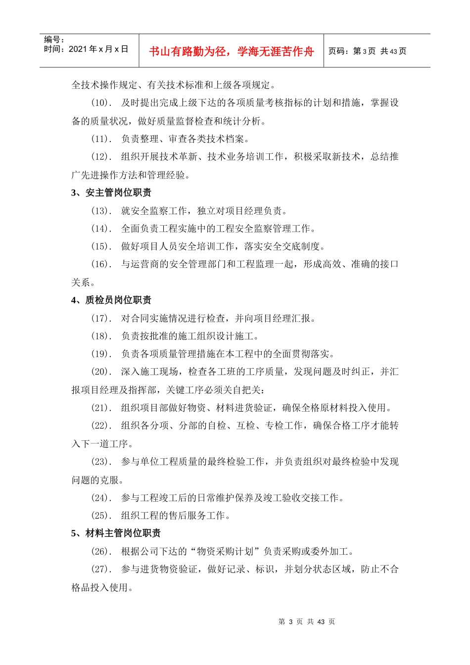 宽带小区施工组织方案(详细)_第3页