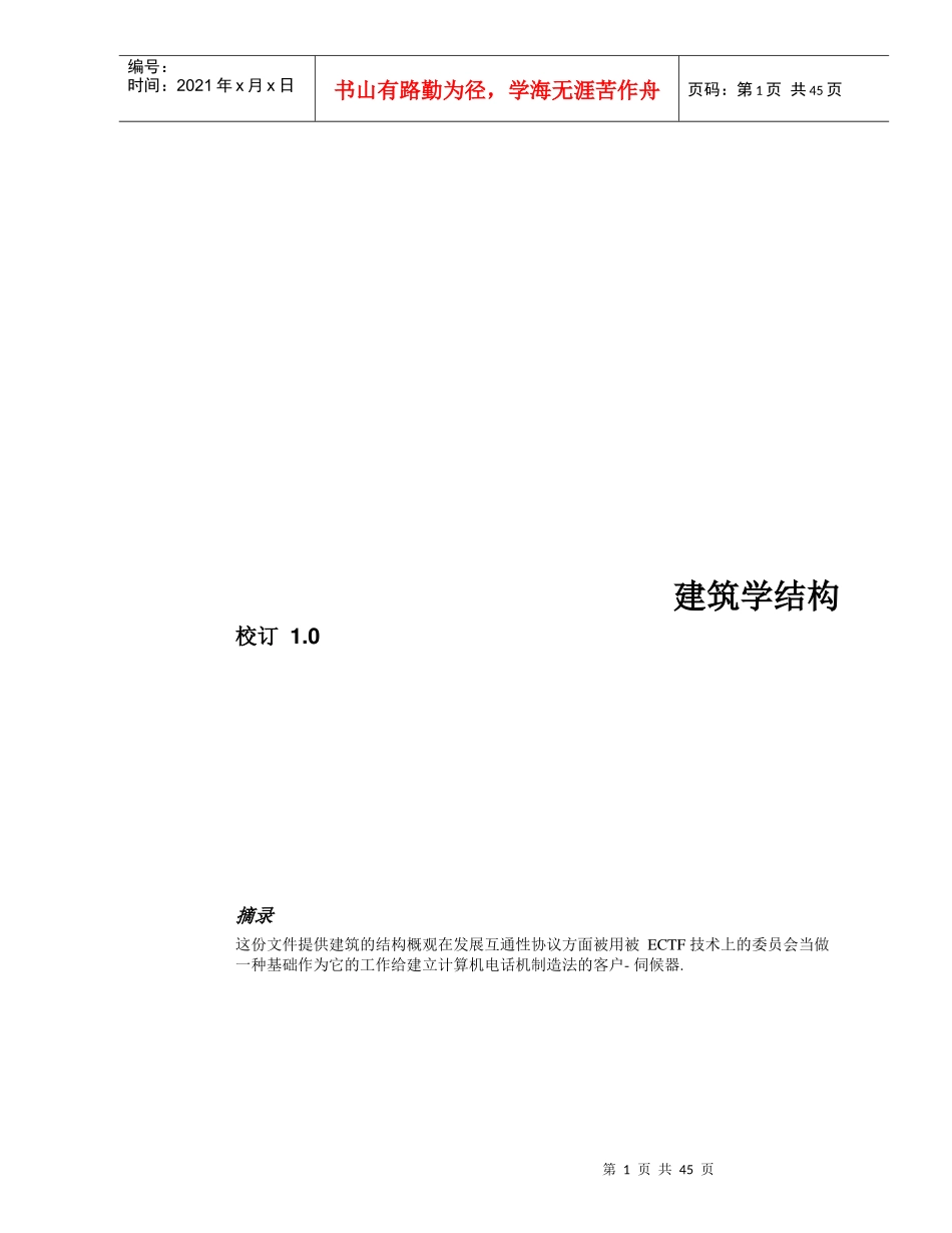 建筑学结构工程_第1页