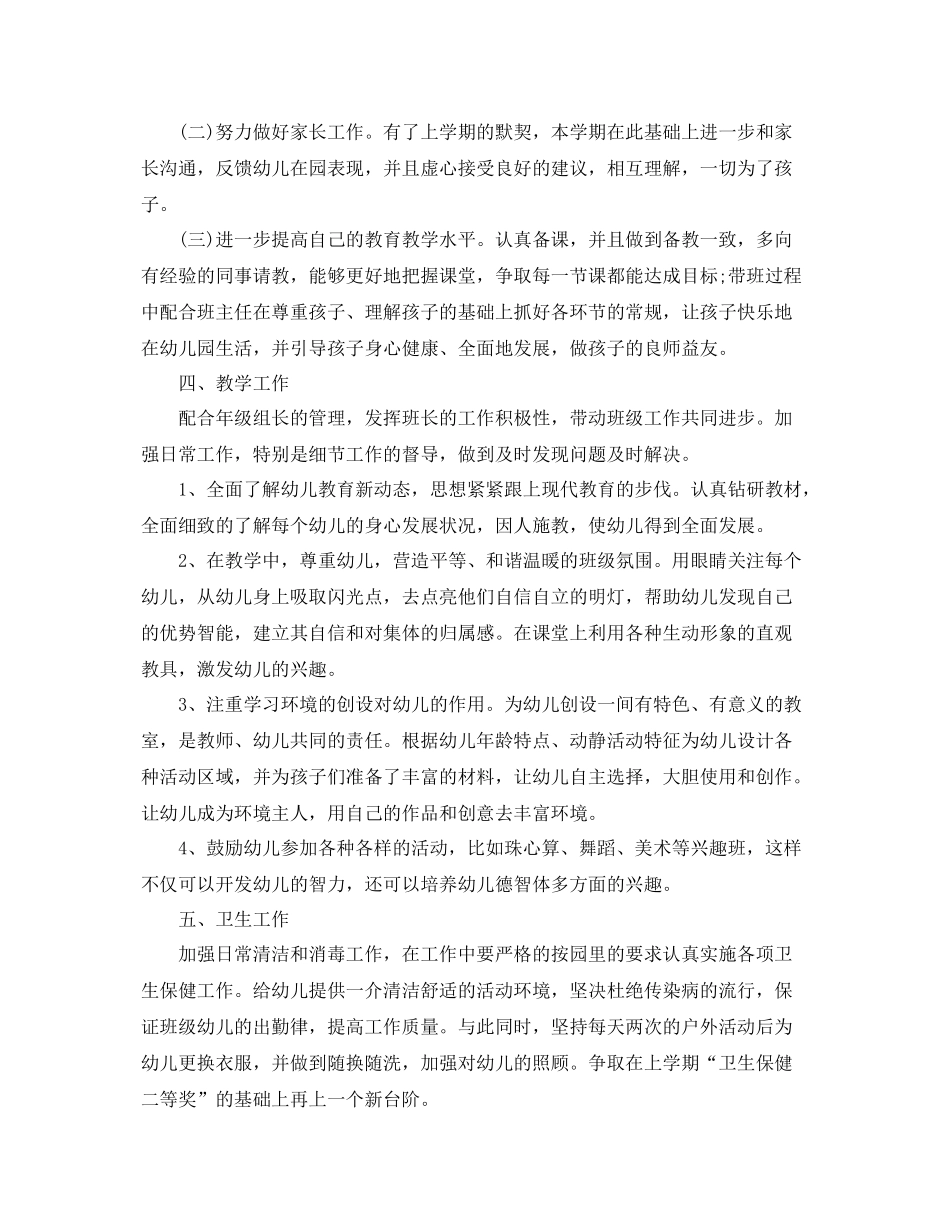 新学期幼师个人工作计划 _第2页
