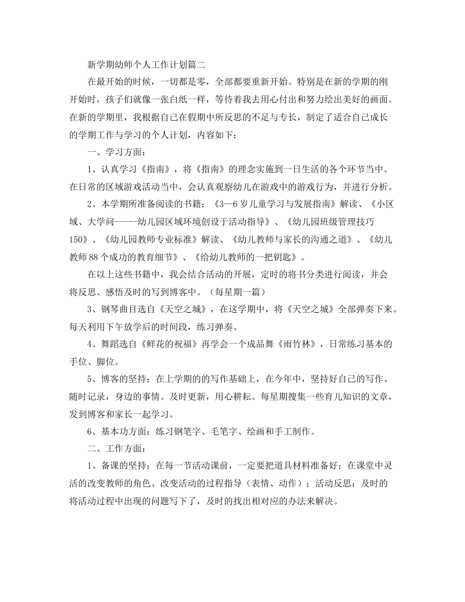 新学期幼师个人工作计划 _第3页