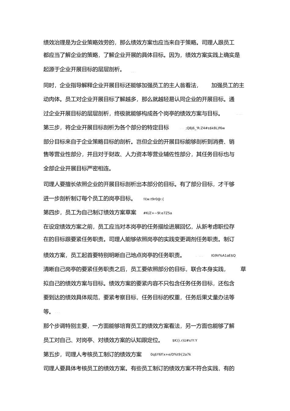 绩效计划的制定全过程1)_第2页