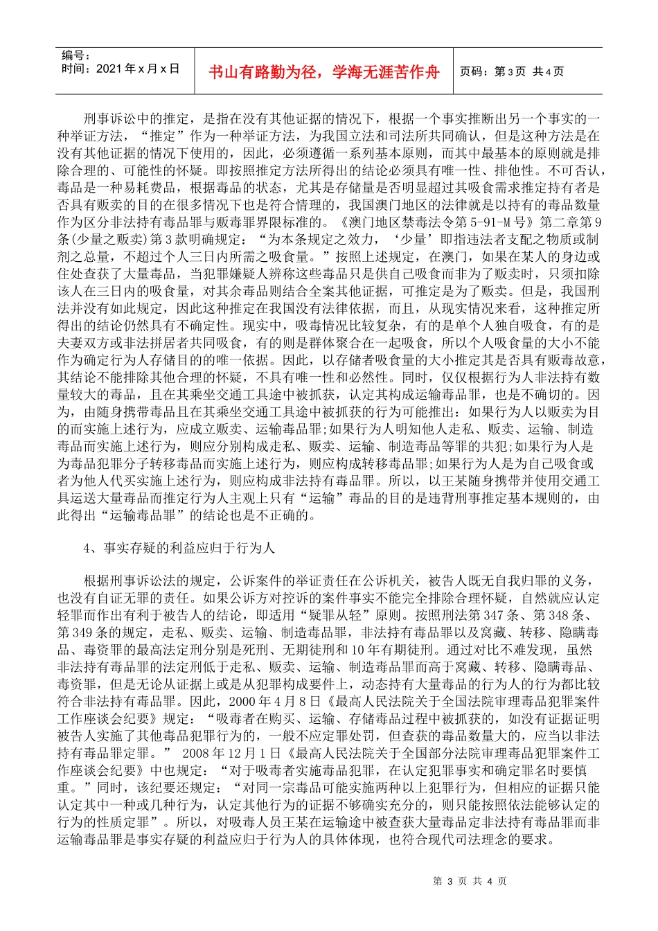 吸毒人员在运输途中被查获大量毒品应定非法持有毒品罪_第3页