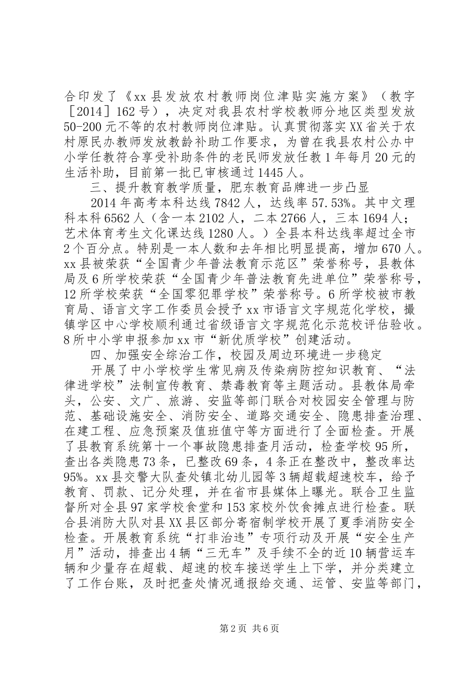 县教育局上半年工作总结报告_第2页
