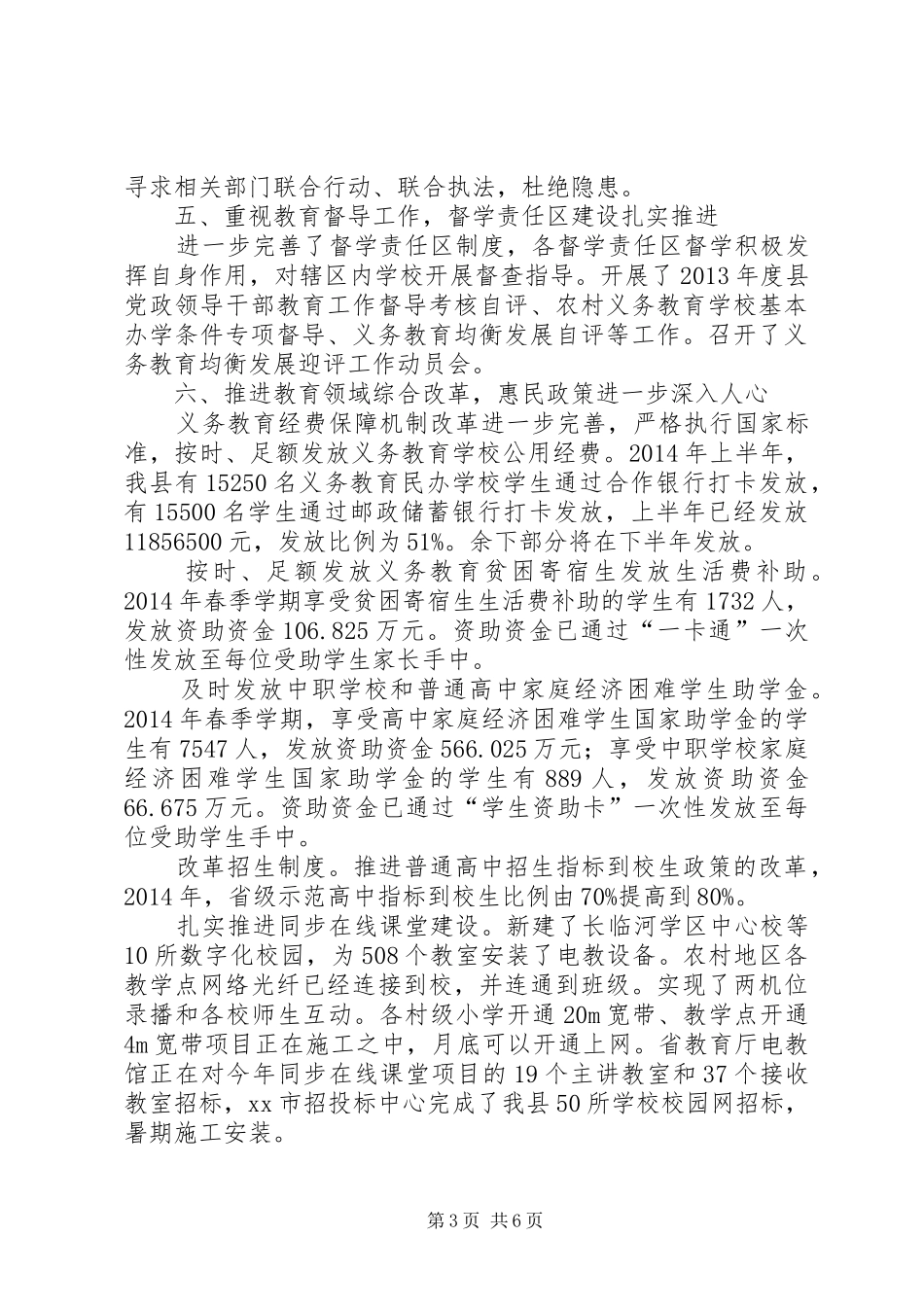 县教育局上半年工作总结报告_第3页