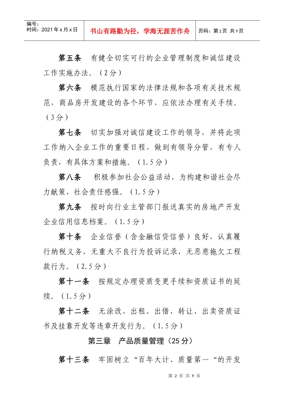 四川省房地产开发行业_第2页