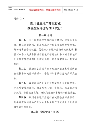 四川省房地产开发行业