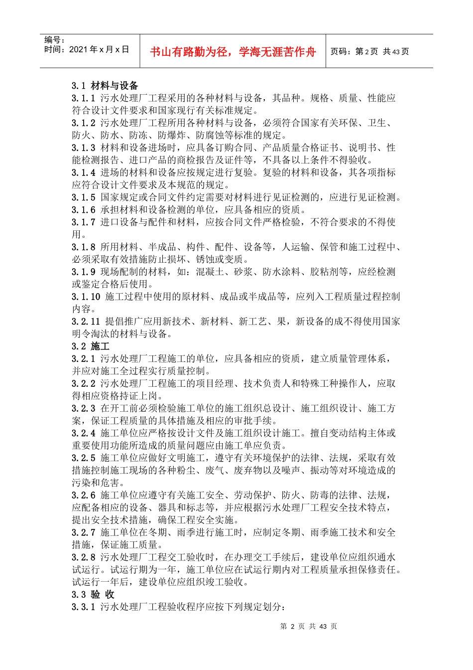 城市污水处理厂工程质量验收规范_第2页