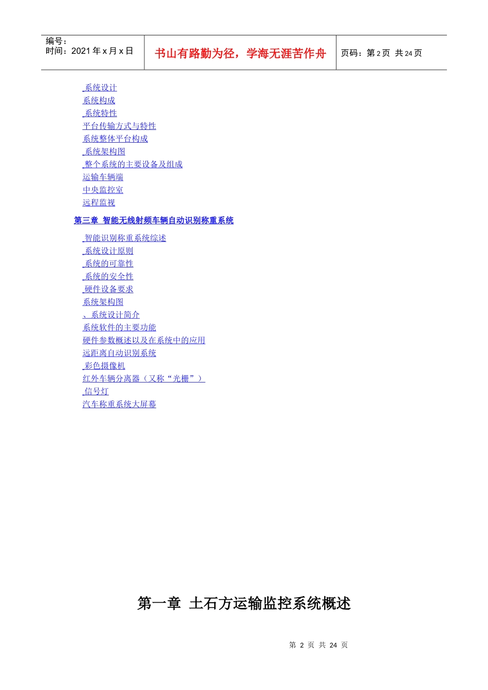 土石方运输监控系统(DOC26页)_第2页