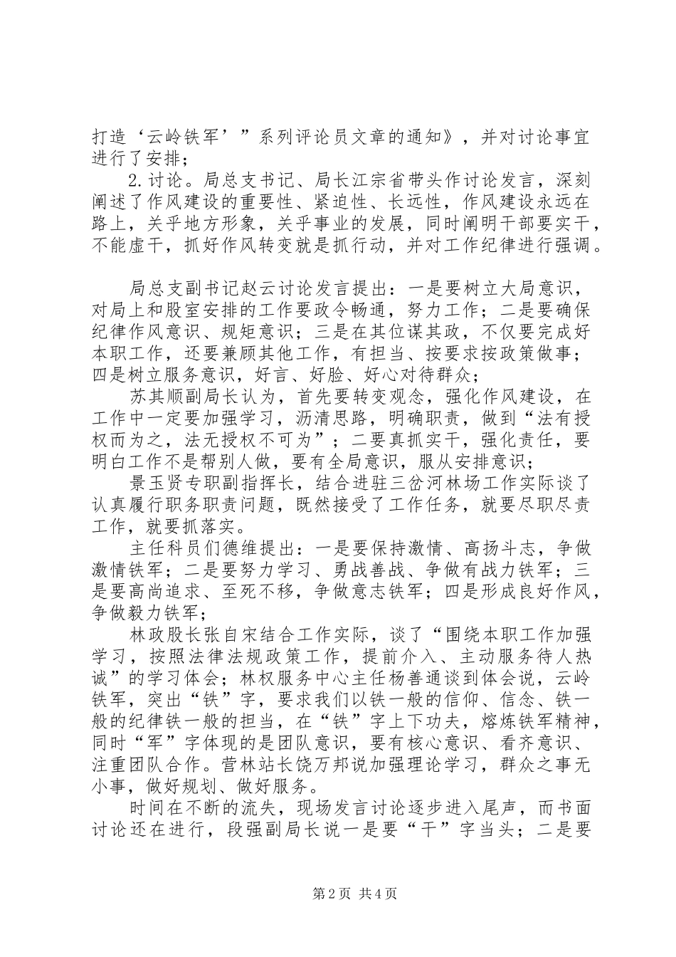 林业局开展“转变干部作风打造云岭铁军”主题学习讨论会情况汇报_第2页