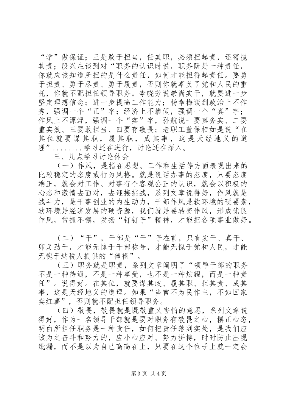 林业局开展“转变干部作风打造云岭铁军”主题学习讨论会情况汇报_第3页
