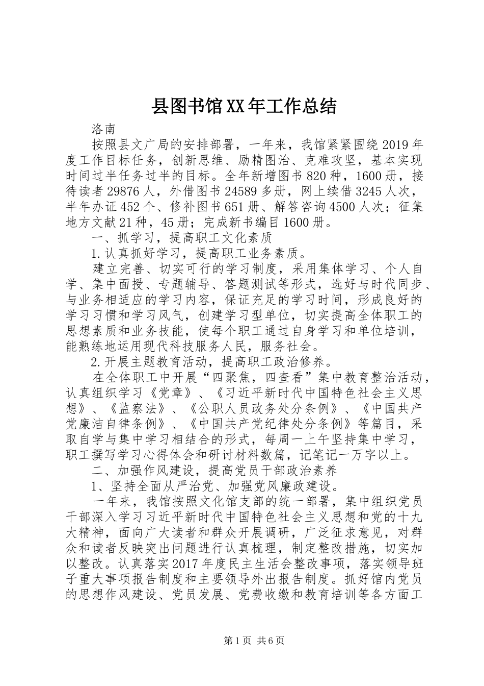 县图书馆XX年工作总结_第1页