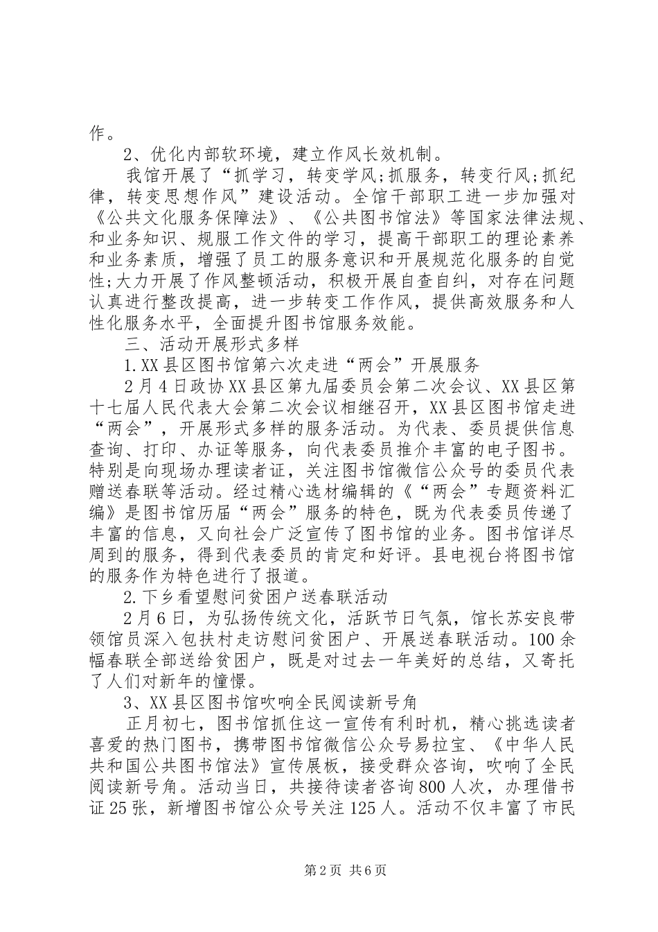 县图书馆XX年工作总结_第2页
