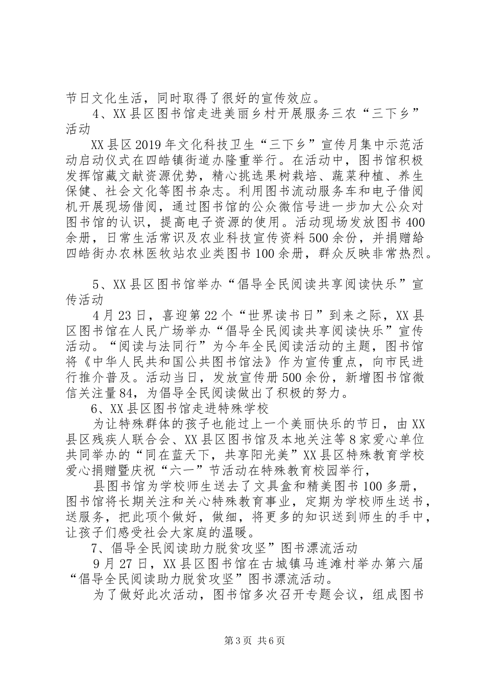 县图书馆XX年工作总结_第3页