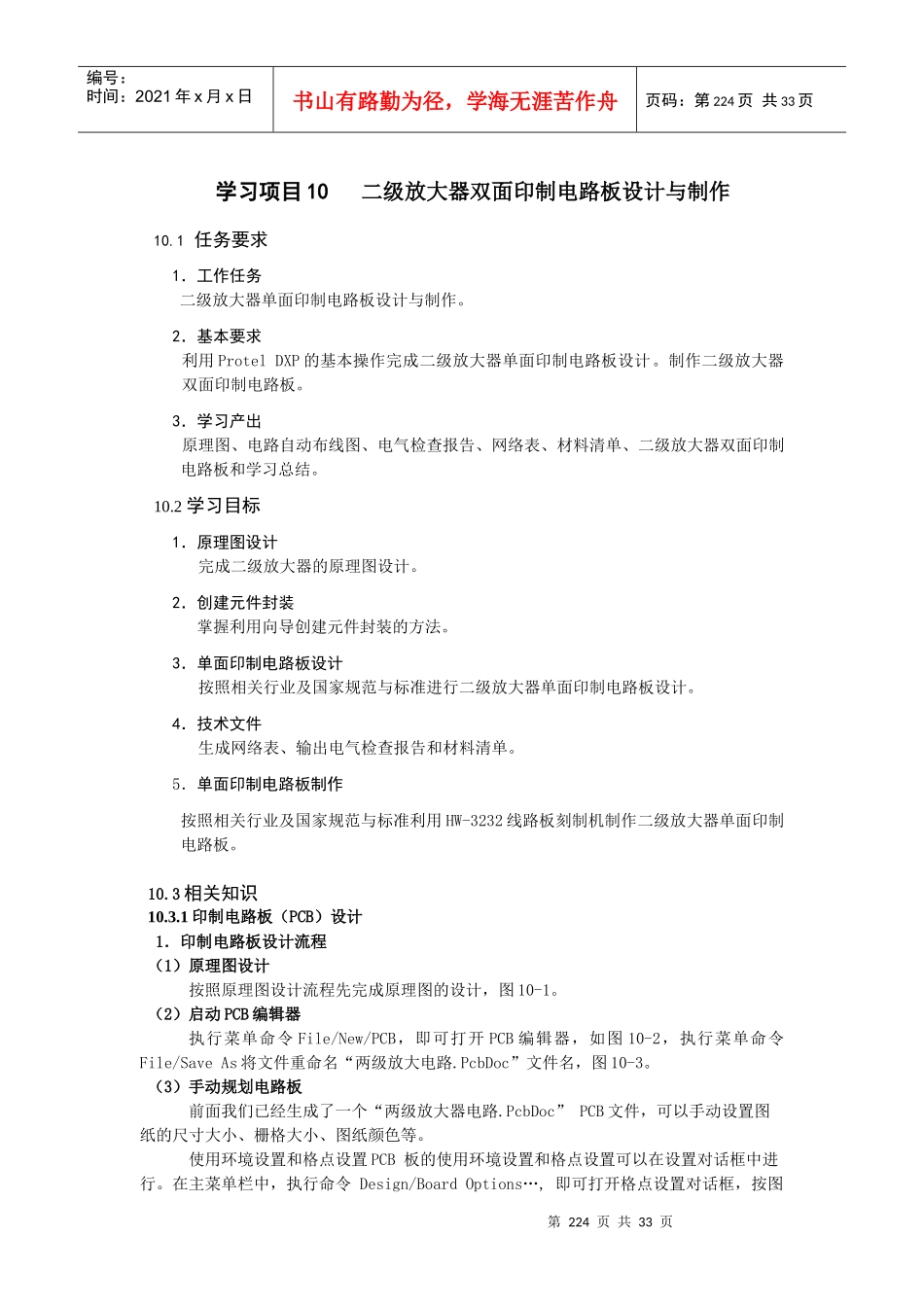学习项目二级放大电路印制电路板设计与制作_第1页