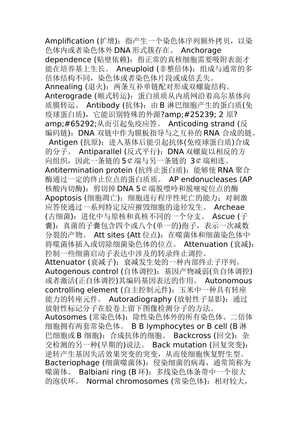 医药行业生化重要概念解释_第2页