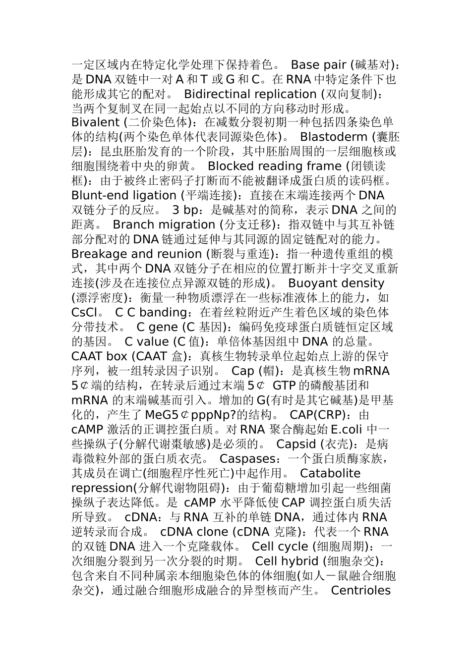 医药行业生化重要概念解释_第3页