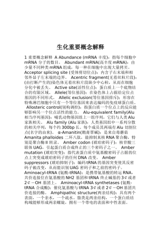 医药行业生化重要概念解释