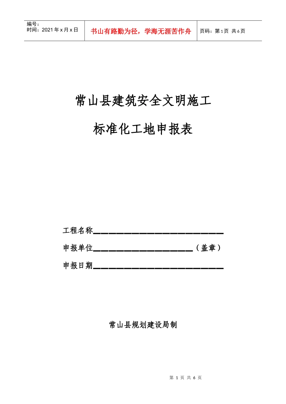 常山县建筑安全文明施工_第1页