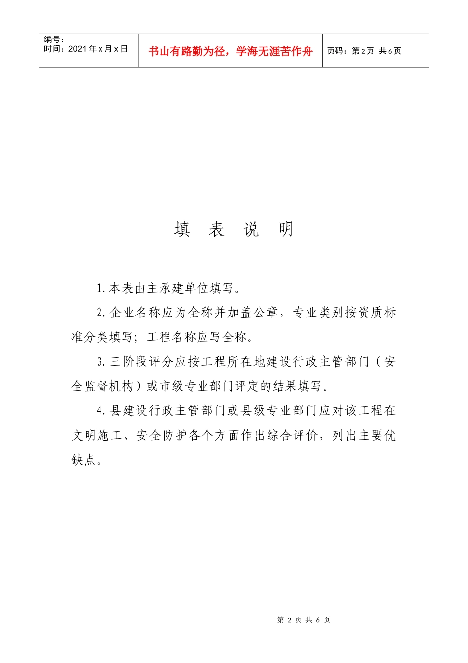常山县建筑安全文明施工_第2页
