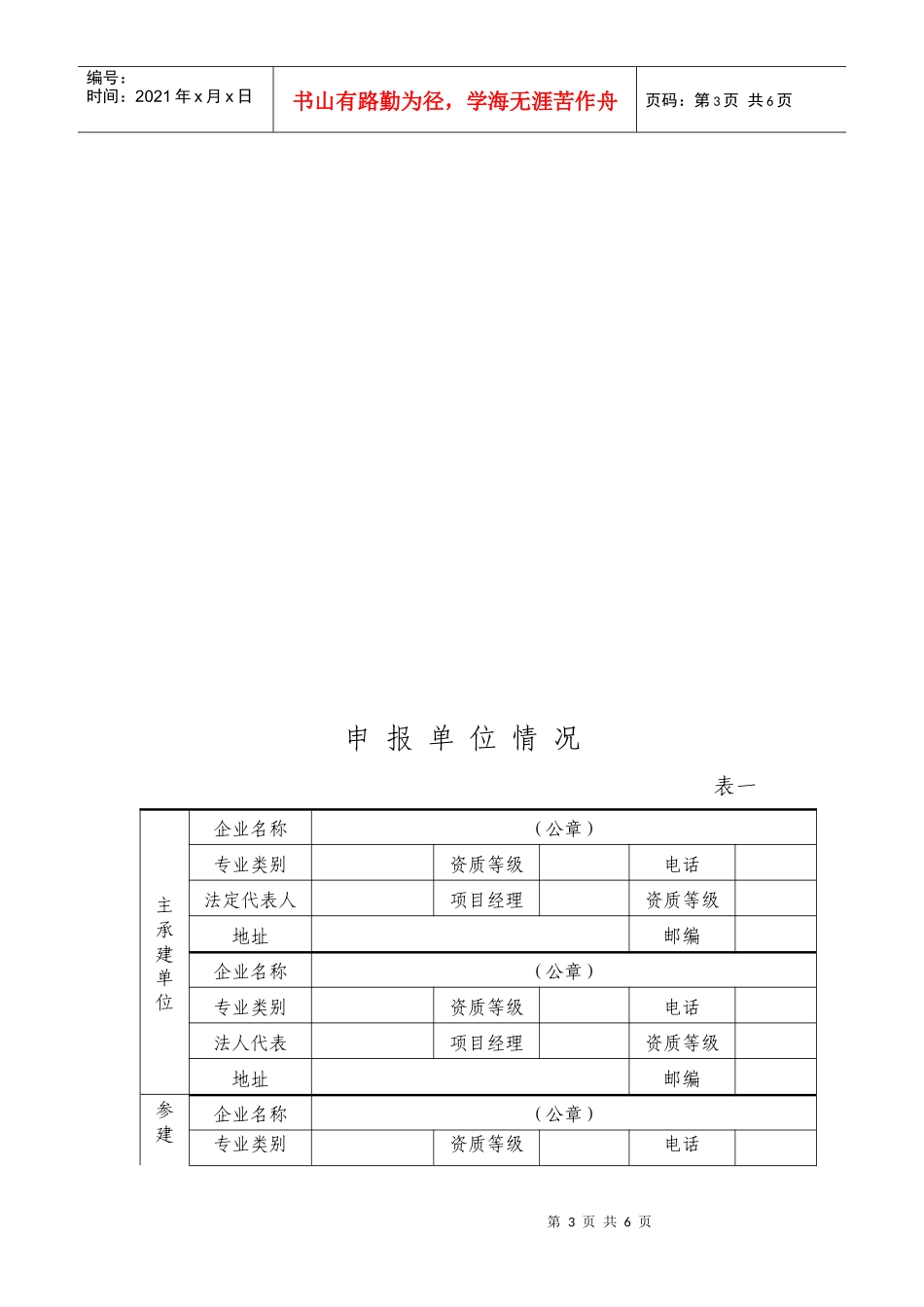 常山县建筑安全文明施工_第3页