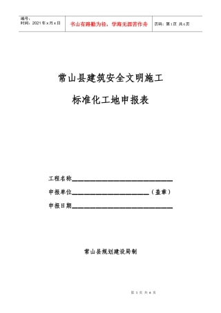 常山县建筑安全文明施工