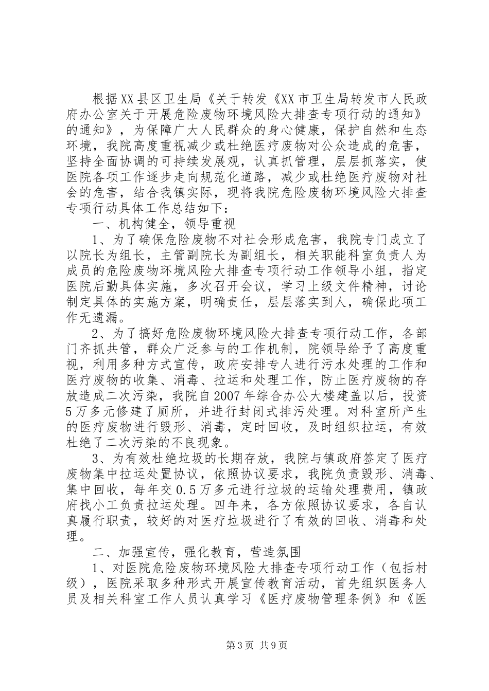 河口县危险废物环境风险大排查专项行动情况报告[模版]_第3页