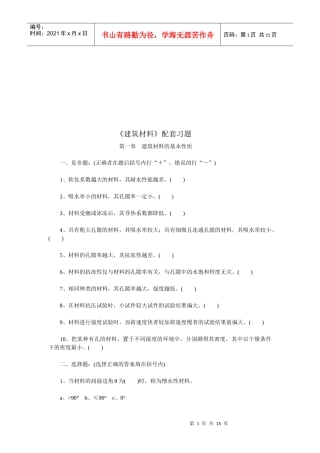 建筑材料配套复习题