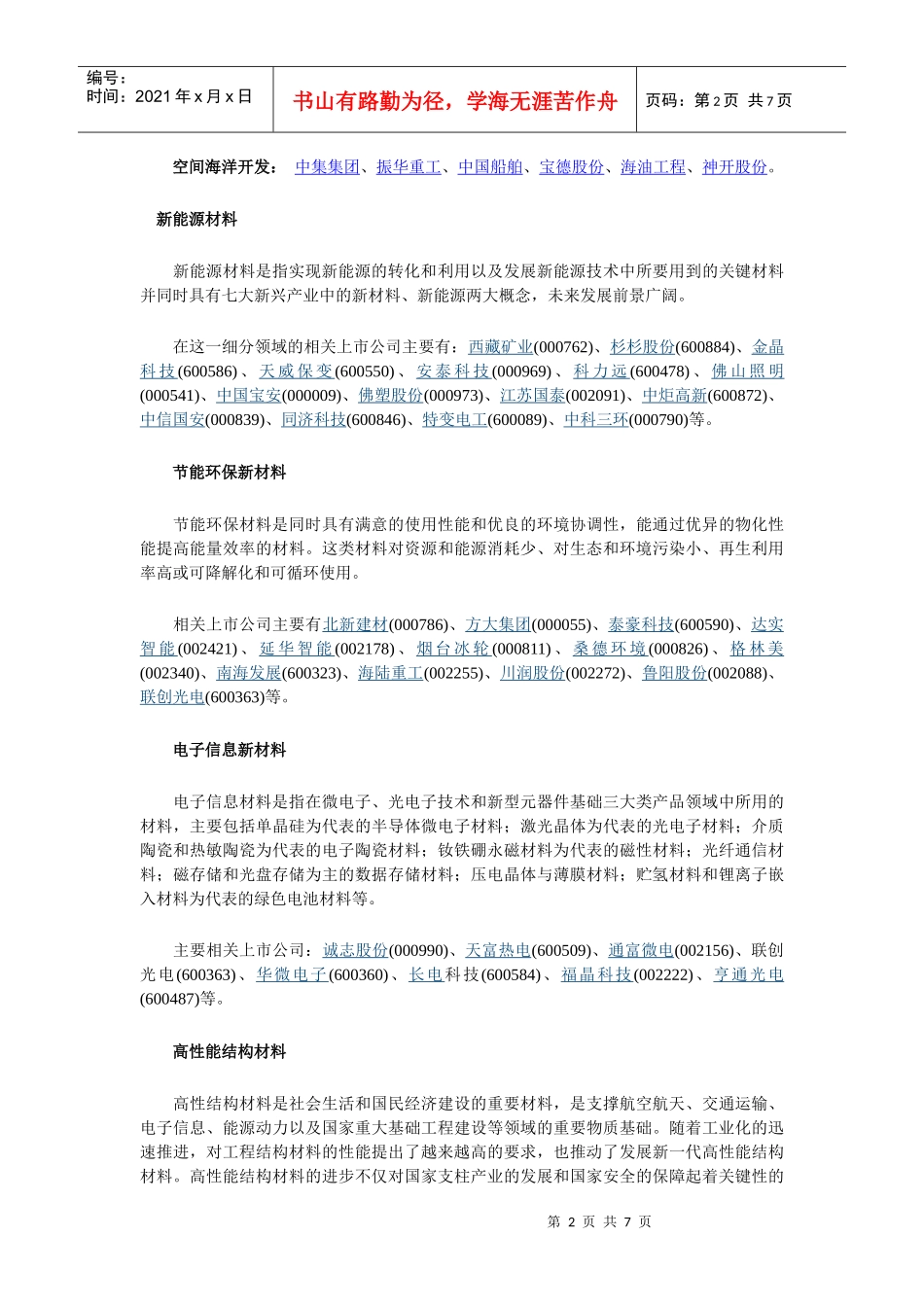 新能源 Microsoft Word 文档_第2页