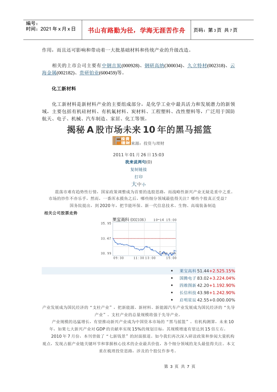 新能源 Microsoft Word 文档_第3页
