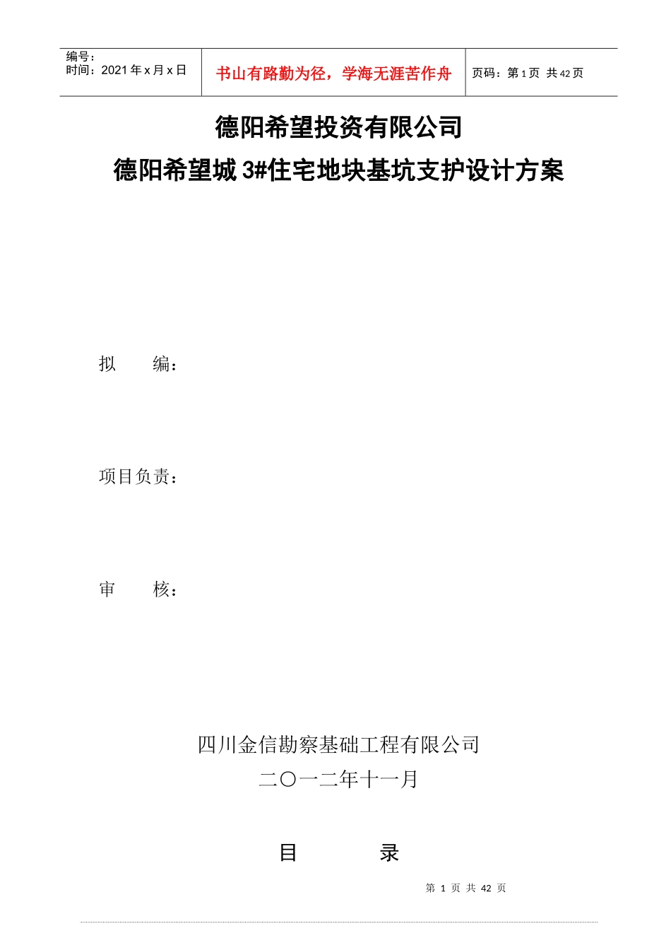 德阳希望城3住宅地块基坑支护设计方案_第2页
